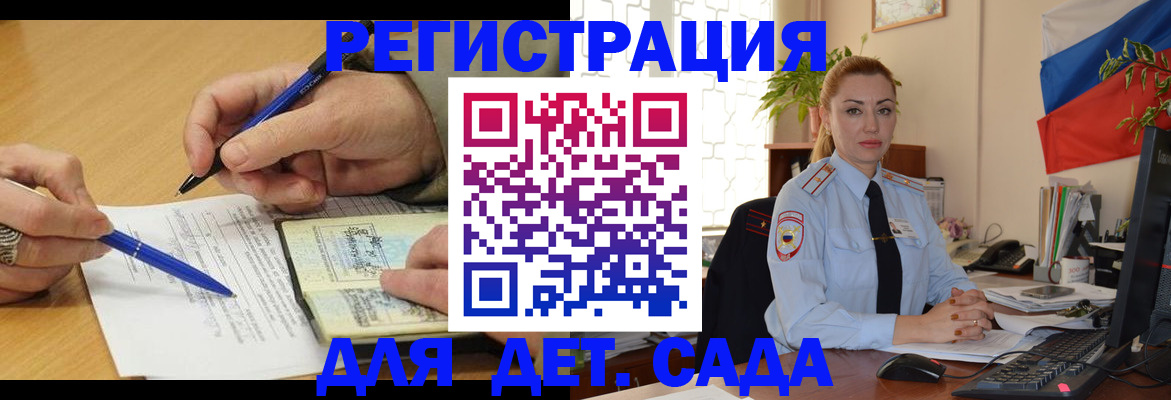 регистрация для дет. сада в Талице